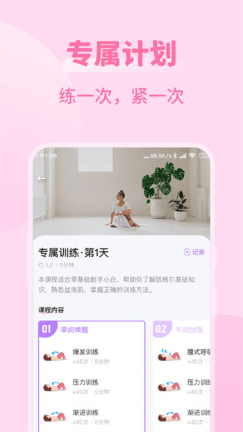 凯格尔运动截图