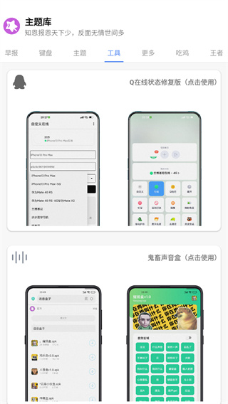 主题库修复版apk