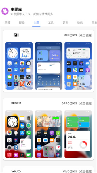 主题库修复版apk