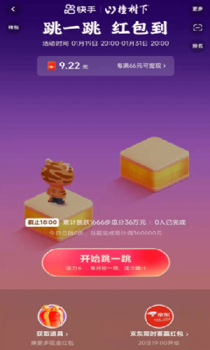 快手跳一跳辅助截图