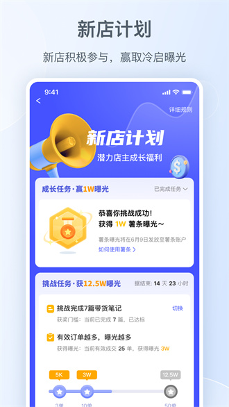 小红书商家版截图