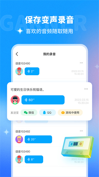 多啦变声器截图