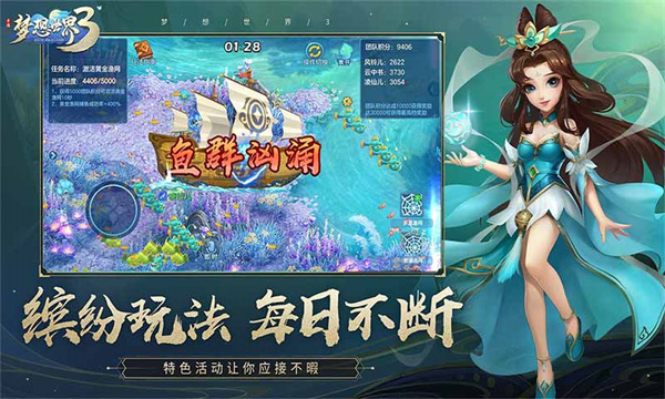 梦想世界3最新版截图