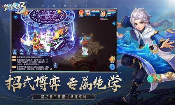 梦想世界3最新版