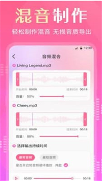 音频转换剪辑大师截图