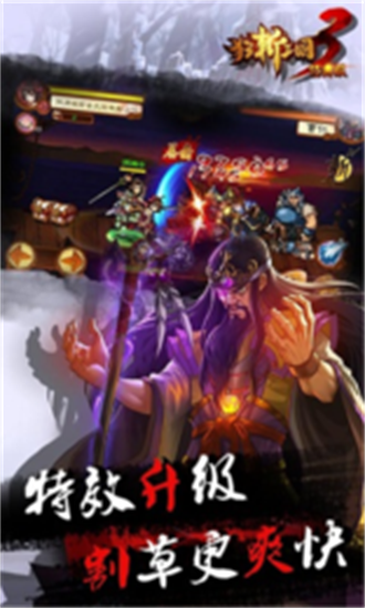 狂斩三国3最新版