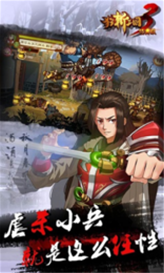 狂斩三国3最新版