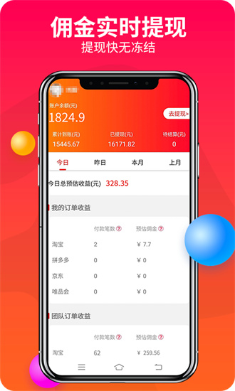 赚钱联盟app