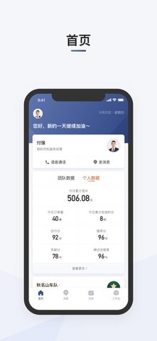 司机部落app