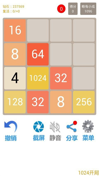 2048加强版