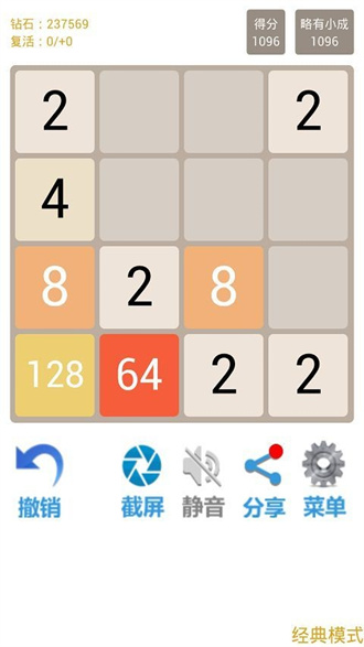 2048加强版截图