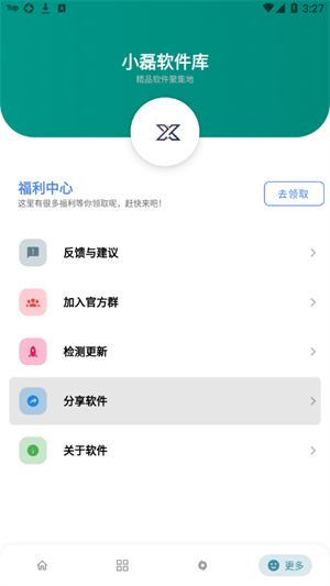 小磊软件库5.0修复版