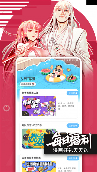 qq漫画