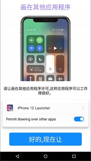 iphone12模拟器华为版