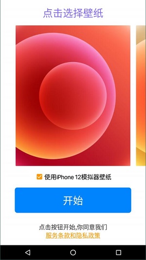 iphone12模拟器华为版