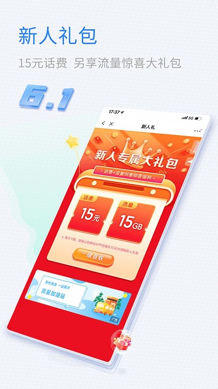 山东移动掌厅app