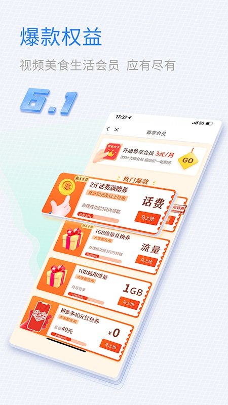 山东移动掌厅app