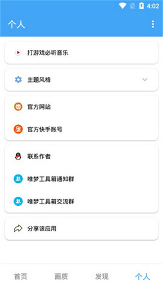 唯梦工具箱.apk