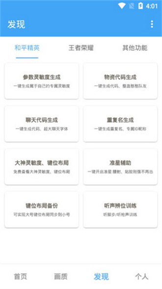 唯梦工具箱.apk