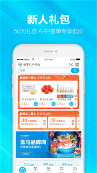 河马生鲜菜超市app