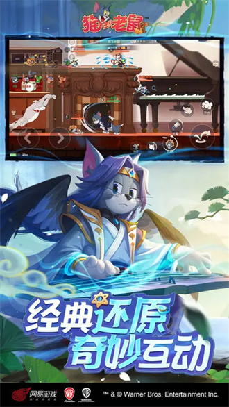 猫和老鼠网易版