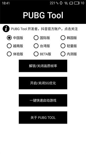 pubgtoolpro画质修改器