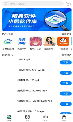 小酷动漫库app最新版本