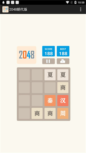 2048朝代版