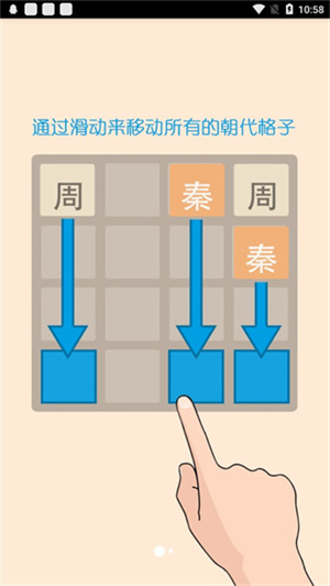 2048朝代版截图