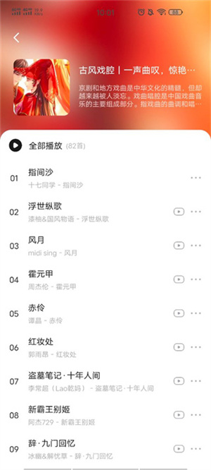 遇见音乐app最新版