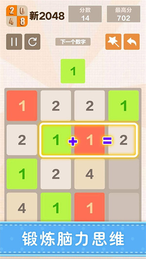 2048正版小游戏