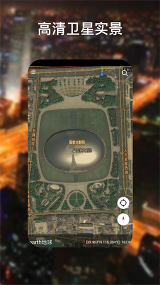 google earth手机版