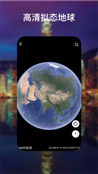 google earth手机版