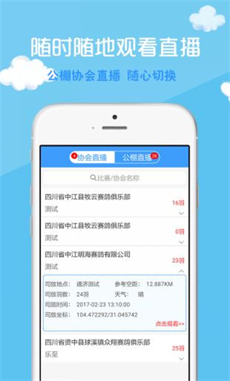 中鸽网直播网app