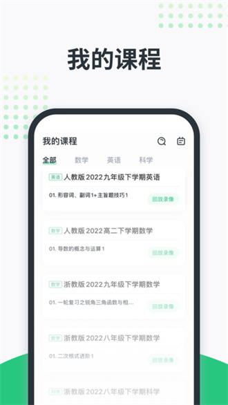 开课啦直播app