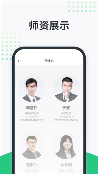 开课啦直播app