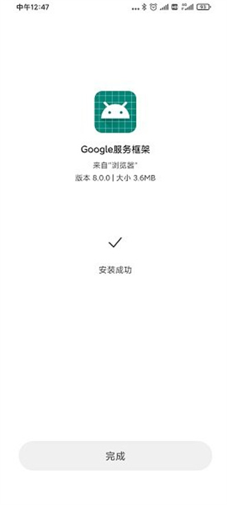 googleservicesframework.apk