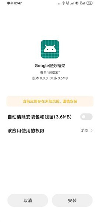 googleservicesframework.apk