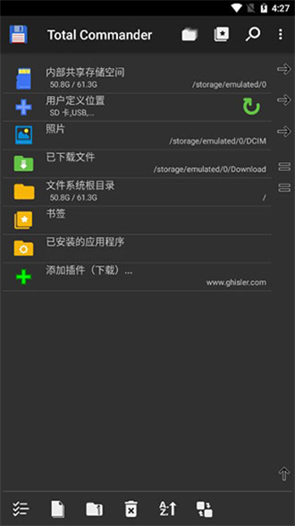 totalcommander安卓版