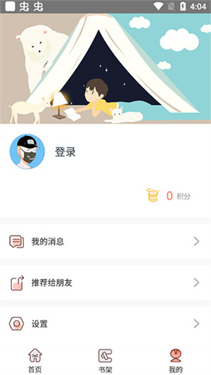 神漫堂APP