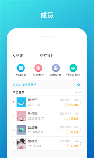 云班课APP