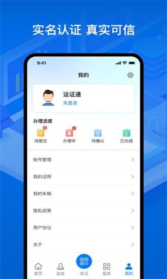 运证通APP