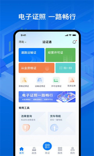 运证通APP