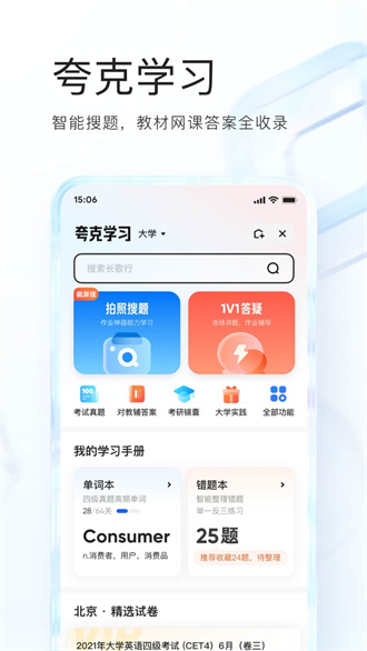 夸克高考志愿填报APP