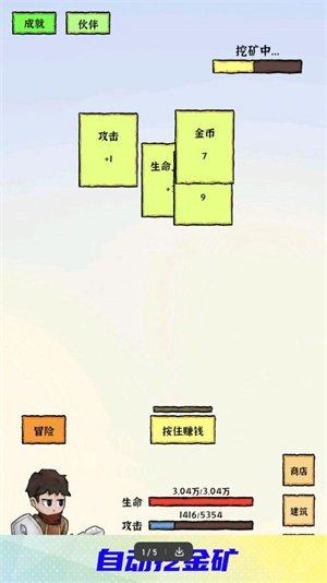 勇者挖金矿折相思