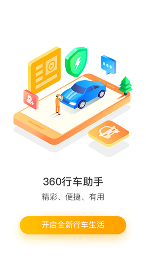 360记录仪截图