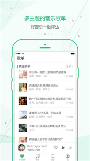 九酷音乐app最新