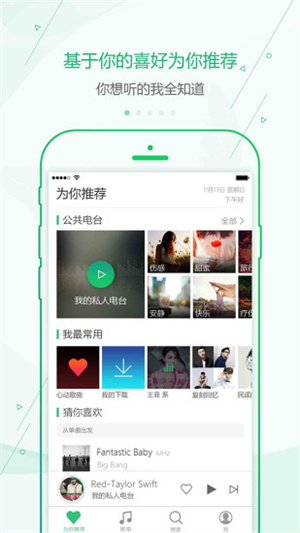 九酷音乐app最新