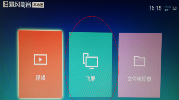 暴风tv截图