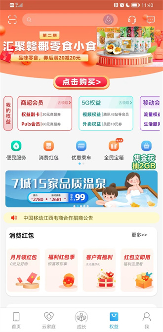 中国移动江西网上营业厅